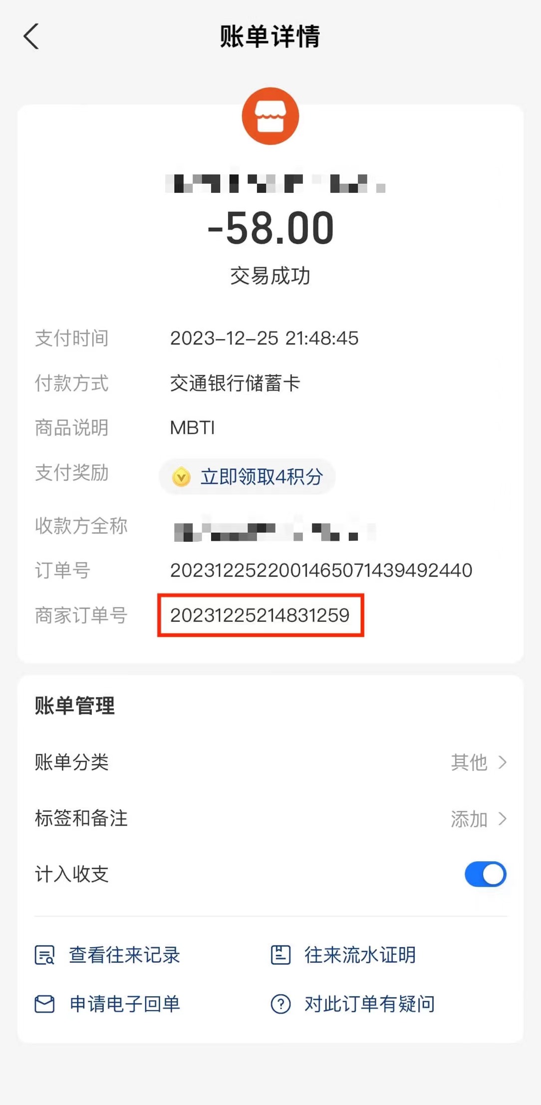 支付宝支付记录示例